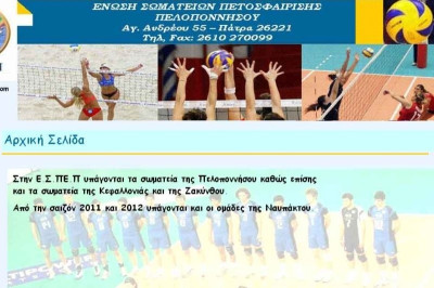 Το νέο Δ.Σ. της ΕΣΠΕ Πελοποννήσου