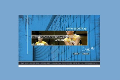 Τα αποτελέσματα Β’ κατηγορίας της ΕΣΠΕΔΑ