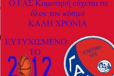 Η Κομοτηνή σε βάζει στο παιχνίδι!