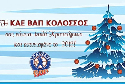 Ευχές από τον Κολοσσό!