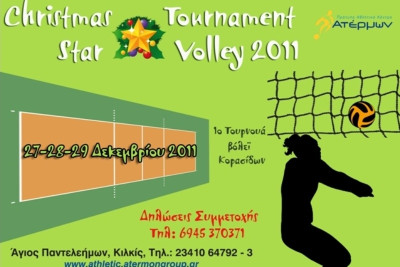 Star volley Την Τρίτη στον Αρτέρμονα