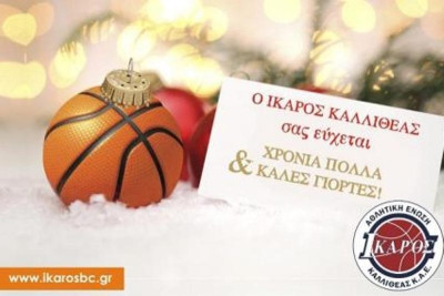 Οι ευχές του Ίκαρου Καλλιθέας
