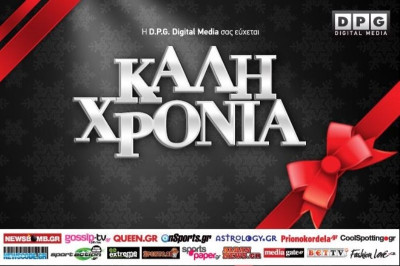 2012 ευχές για… ΑΝΤΙΣΤΑΣΗ από την DPG Digital Media