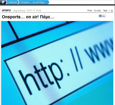 Ένας χρόνος Onsports