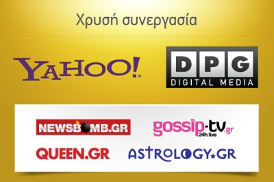 Η «Yahoo!» συμμαχεί με την DPG DIGITAL MEDIA!