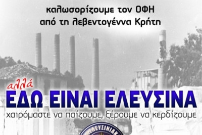 Άπαντες παρόντες στον Πανελευσινιακό