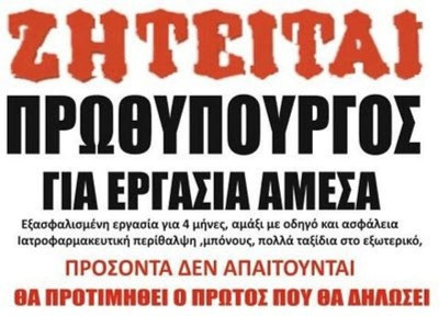 Ζητείται πρωθυπουργός!