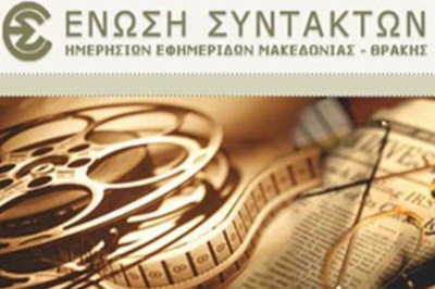 Νόμιμη η απεργία στην εφημερίδα «Αγγελιοφόρος»