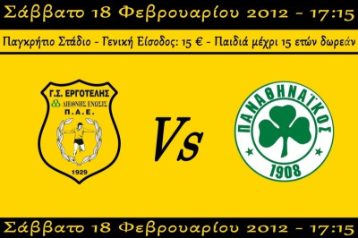 Κυκλοφόρησαν τα εισιτήρια για το Εργοτέλης-Παναθηναϊκός