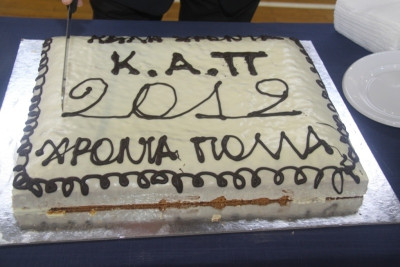 Μετά βραβεύσεων η πίτα της ΚΑΠ (photos)