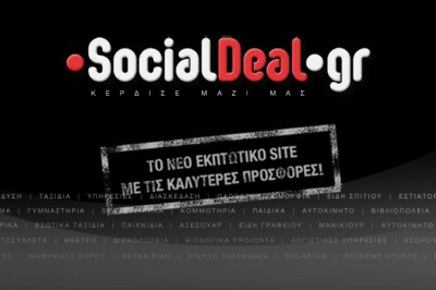 Μπες, δες, αγόρασε και  ΚΕΡΔΙΣΕ ΜΑΖΙ ΜΑΣ!!