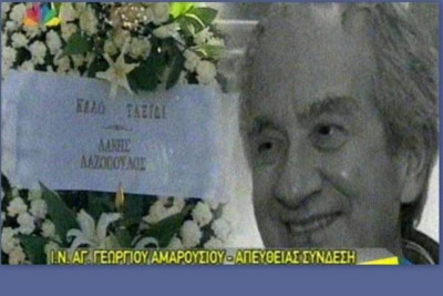 Το «αντίο» στον Βασίλη Τσιβιλίκα