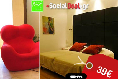 Με 39€ απολαύστε μία ιδιαίτερη διαμονή στο Art Hotel Athens και ξεφύγετε για λίγο από την καθημερινότητα