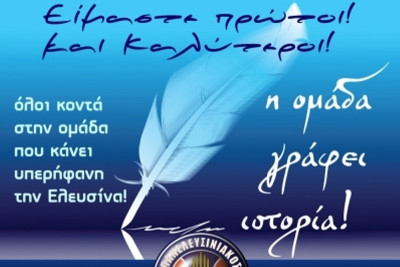 Κάλεσμα στον κόσμο ο Πανελευσινιακός