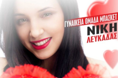 Το γιόρτασαν στη Λευκάδα