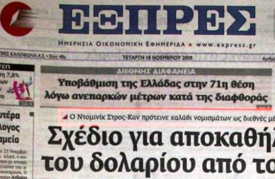 Απεργούν «ΕΞΠΡΕΣ» και «Στο κόκκινο»