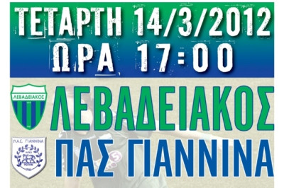 Χωρίς Μουλόπουλο ο Λεβαδειακός