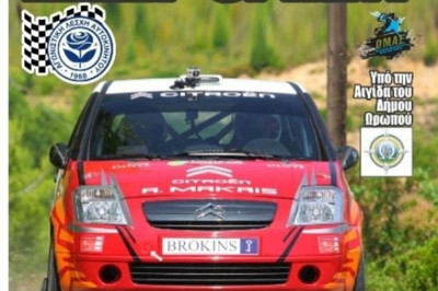 24ο ATTIKO RALLY SPRINT 2012