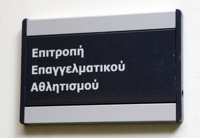 Απλήρωτοι στην ΕΕΑ