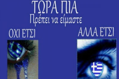 Τα δάκρυα δεν ταιριάζουν στους Έλληνες. Σηκώστε κεφάλι!