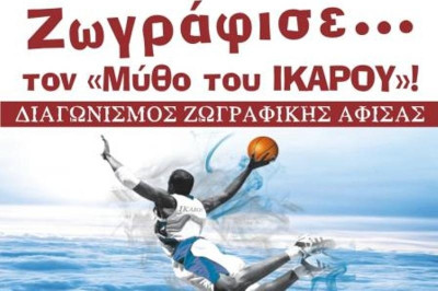 «Ζωγράφισε το δικό σου Ίκαρο»