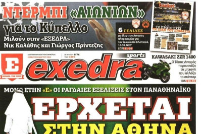 Ανακοίνωση εξέδωσαν οι εργαζόμενοι της εφημερίδας «Εξέδρα»