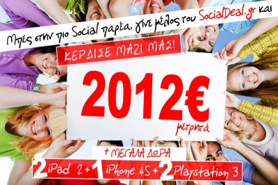 4ος νικητής Socialdeal.gr