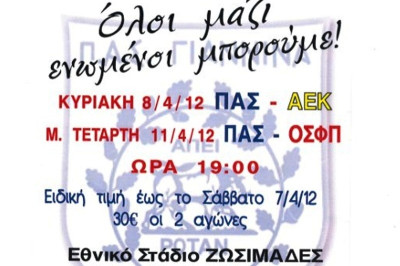 ΠΑΣ Γιάννινα: «Όλοι μαζί μπορούμε»