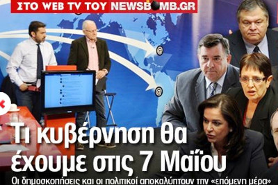 Δείτε LIVE την εκπομπή του Κ. Χαρδαβέλλα στο Newsbomb