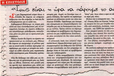 Επιστολή μαθήτριας: «Ώρα να πάρουμε το αίμα μας πίσω»