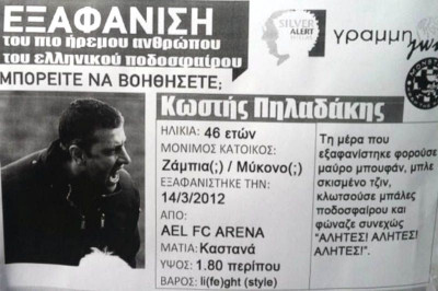 Silver Alert για Πηλαδάκη!