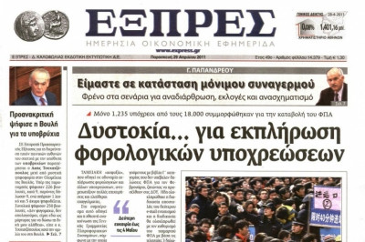 Απεργία στην «Εξπρές»