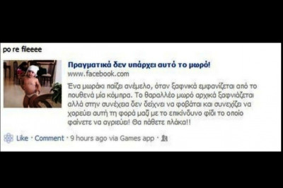 Επικίνδυνος ιός στο Facebook με μωρό και φίδι
