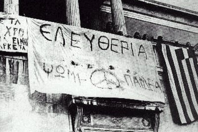 45 χρόνια από τη μαύρη επέτειο της ιστορίας μας!