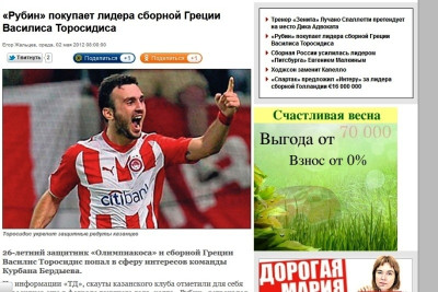 «Σειρήνες» από Ρωσία για Τοροσίδη!.. (photos)