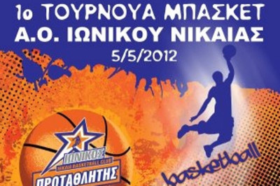Τουρνουά μπάσκετ διοργανώνει ο Ιωνικός Νικαίας