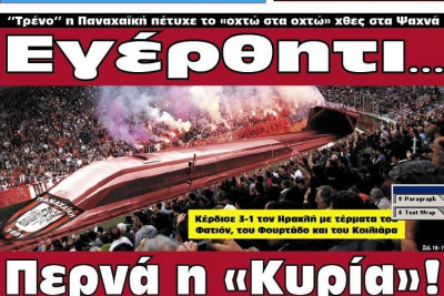 Το... εγέρθητι της Παναχαϊκής