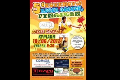 Κορμιά στην… άμμο για το 5ο τουρνουά Beach Soccer