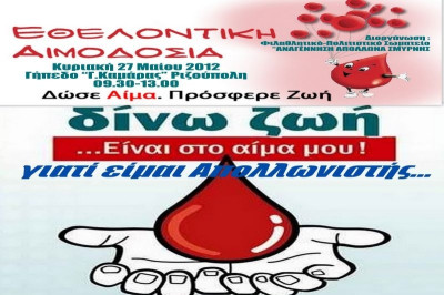 Γιορτάζουν την άνοδο με εθελοντική αιμοδοσία οι Απολλωνιστές!