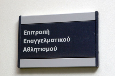 Στον... αέρα η αδειοδότηση του ΠΑΟΚ