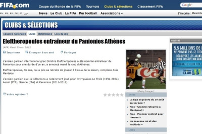 Η FIFA για Πανιώνιο και Ελευθερόπουλο!