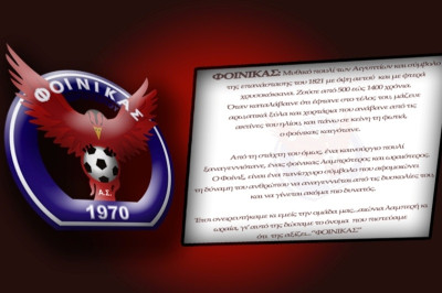 Εκλέγουν διοίκηση στον Φοίνικα Περιστερίου