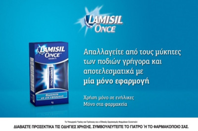 Ασπίδα προστασίας ενάντια στους μύκητες των ποδιών