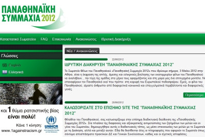 Η ιδρυτική διακήρυξη της «Παναθηναϊκής Συμμαχίας 2012»