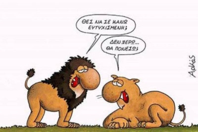 Οι σοφές ατάκες του Αρκά!
