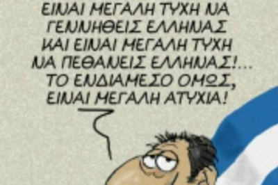 Facebook: Είναι μεγάλη τύχη να γεννηθείς Έλληνας