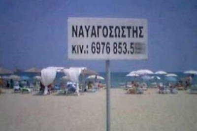 Ρε ναυαγοσώστη, πας καλά; Ιστορίες ελληνικής τρέλας!