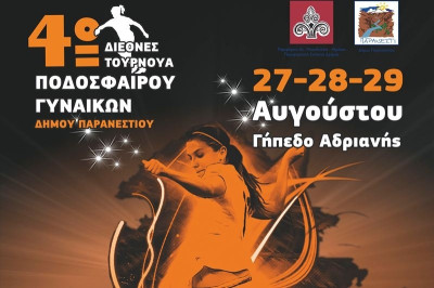 Διεθνές τουρνουά γυναικείου ποδοσφαίρου από τη Drama w.s