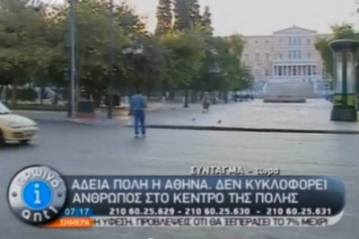 Άδειο το κέντρο της Αθήνας! (video)