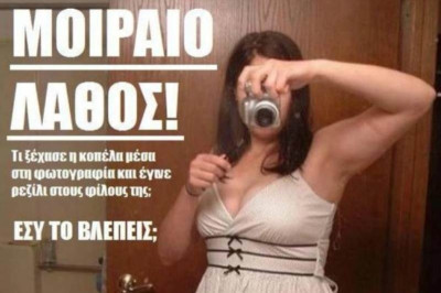 Μοιραίο λάθος με... ερωτικό βοήθημα στο Facebook!